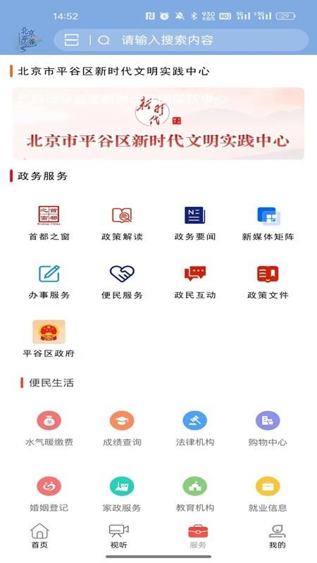 平谷融媒体截图2