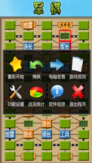 军棋游戏截图1