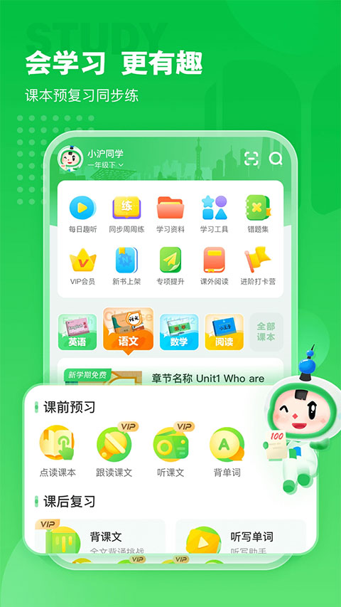 沪学习app最新版截图2