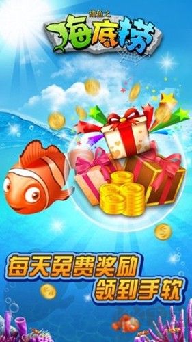 捕鱼之海底捞截图1