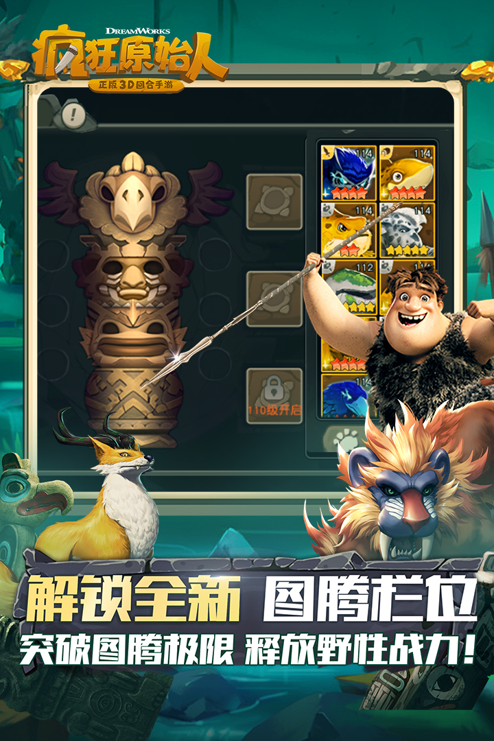 疯狂原始人截图1