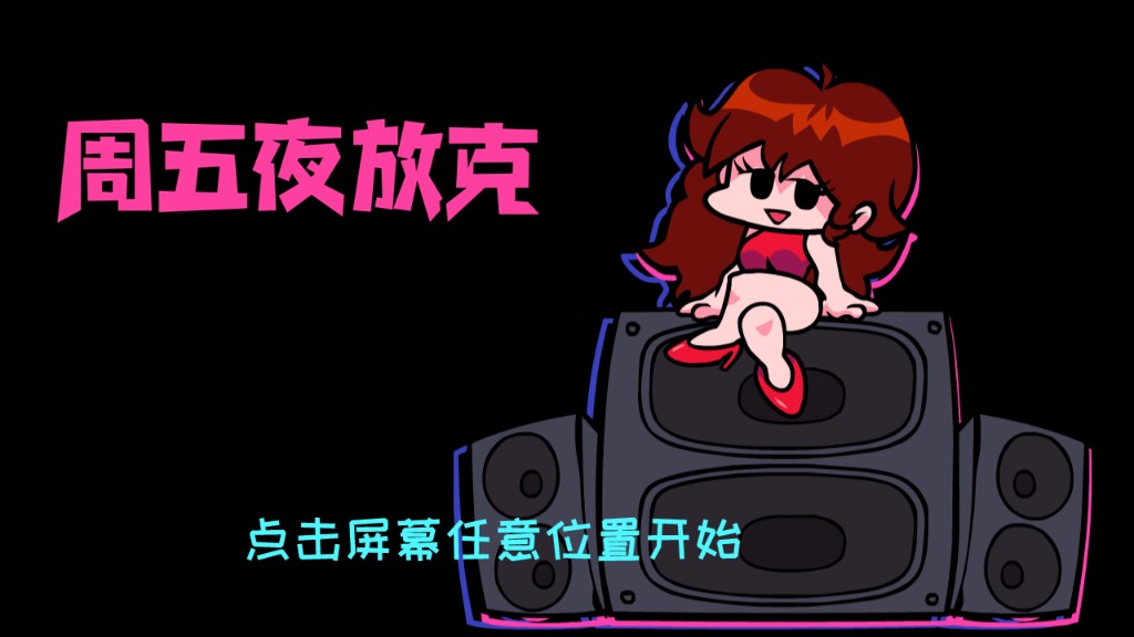 黑色星期五之夜截图1