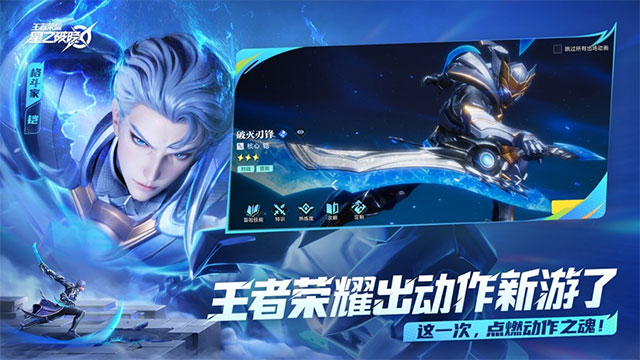 星之破晓游戏截图1