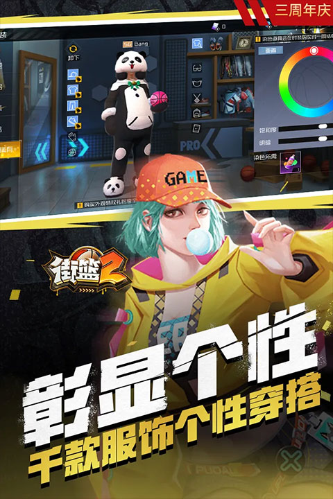 街头篮球2截图1