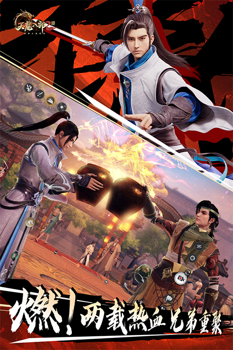 天龙八部2飞龙战天截图1