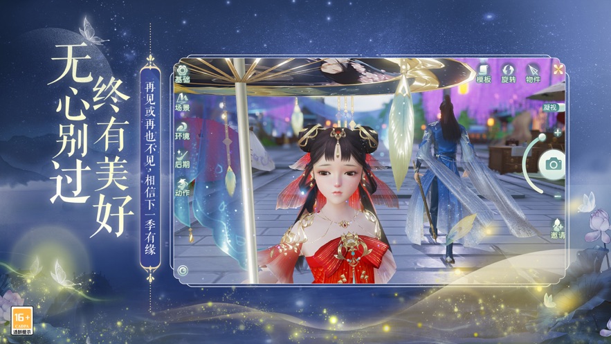花与剑截图1