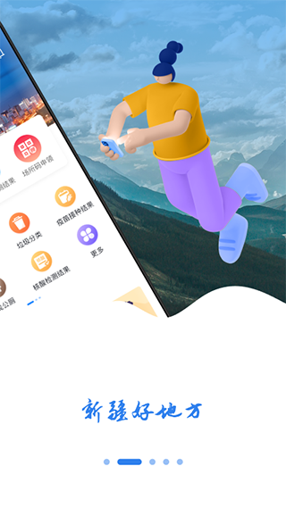 新疆好地方app截图3