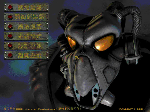 辐射2（Fallout2）截图1