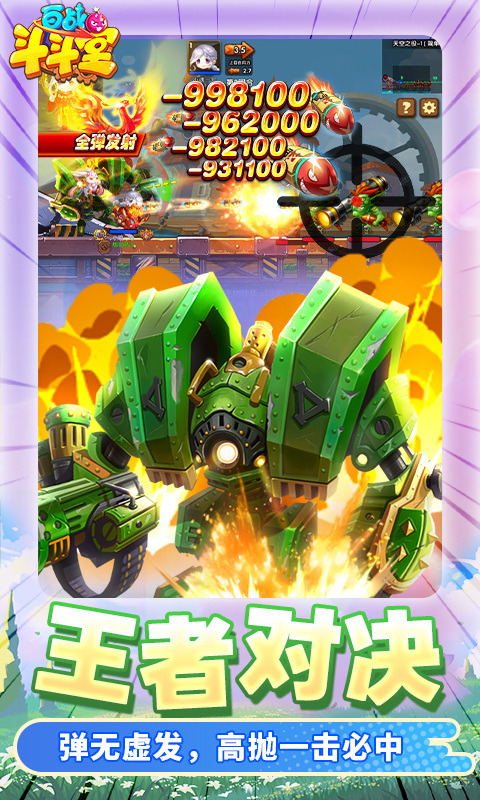 百战斗斗堂截图1