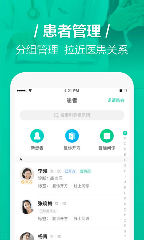 医蝶谷app截图1