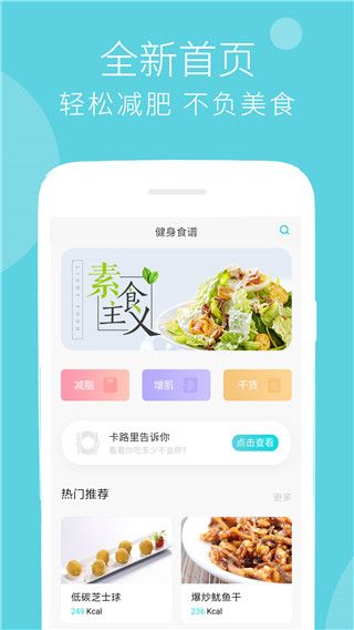 减肥食谱截图2