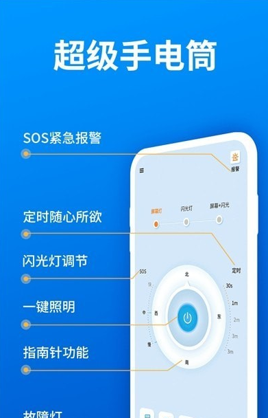 小白手电筒超亮截图1