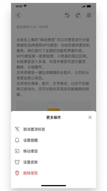 WPS便签截图1