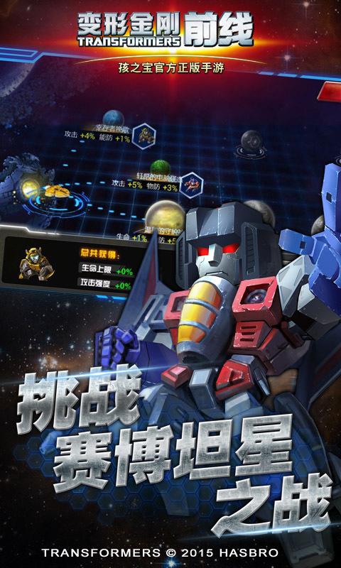 变形金刚前线最新版截图1