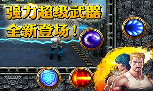 魂斗罗进化革命截图1