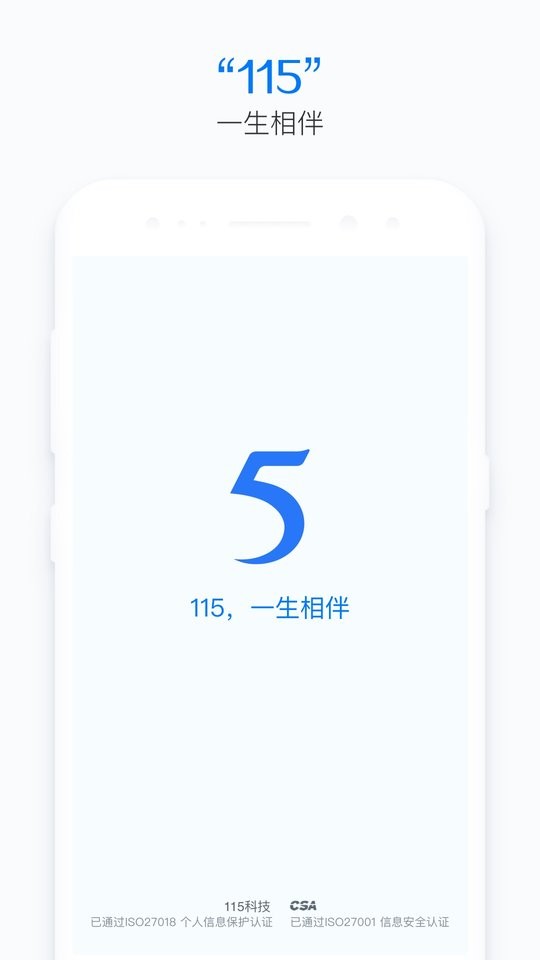 115网盘截图1