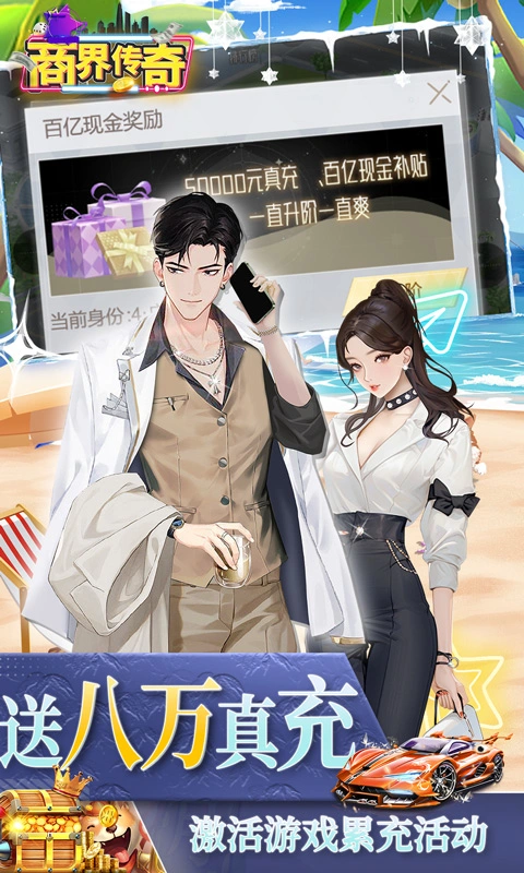 商界传奇截图1