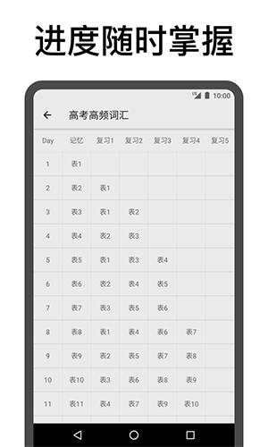 表格背单词app手机版截图4
