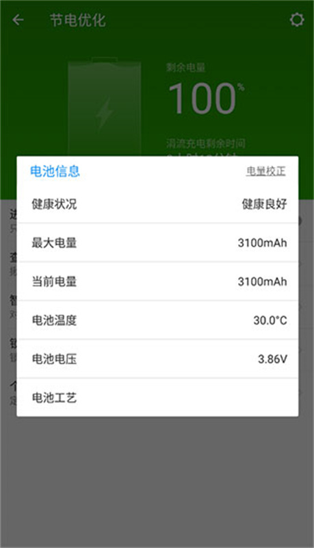 lbe安全大师截图2