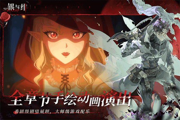 银与绯官方正版截图1