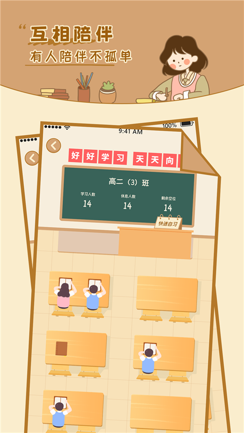 自律自习室截图3