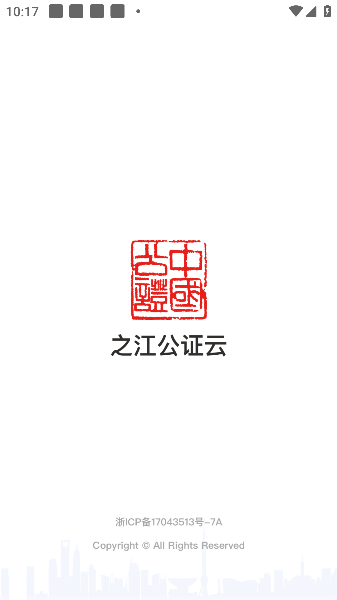 之江公证云截图3