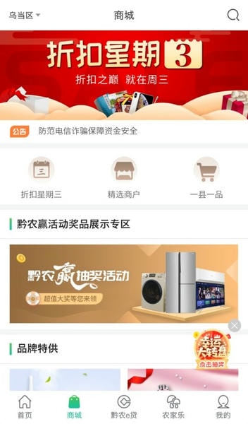 黔农云app官方最新版截图1