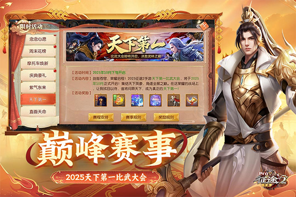 征途2官方正版截图1