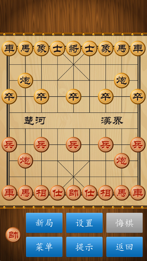 中国象棋截图1