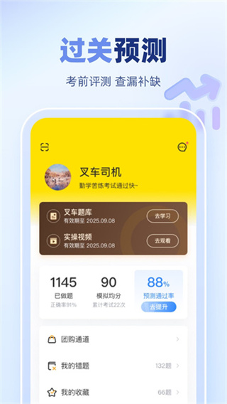 叉车宝典截图2