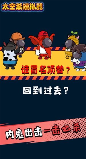 太空剧本杀模拟器截图1