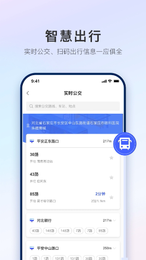 掌上石家庄石i民截图1