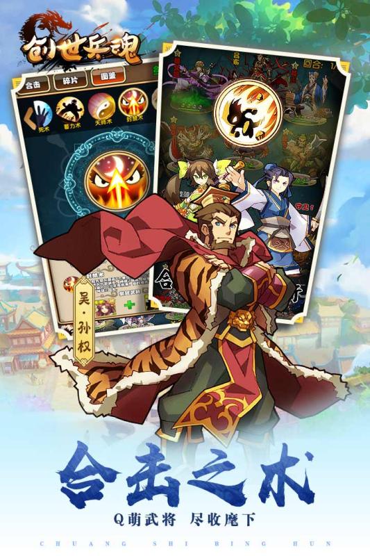 创世兵魂手游截图1