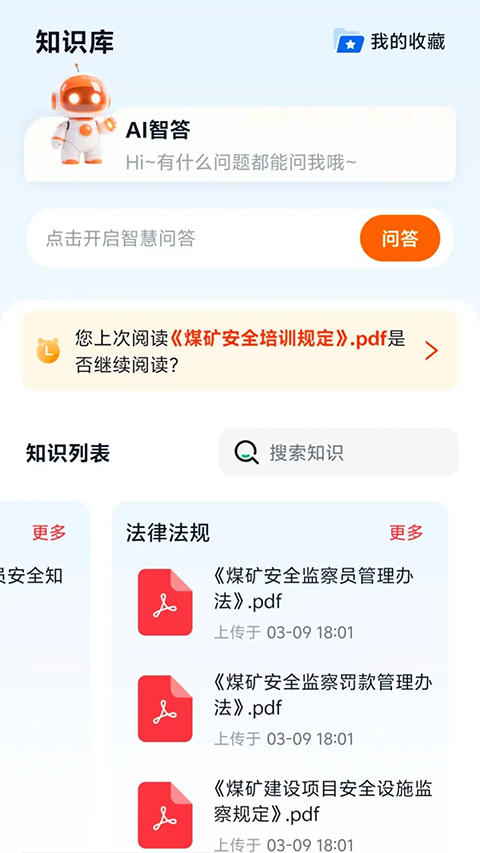 矿培云截图1