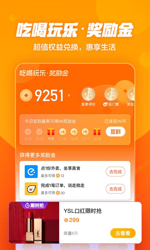 淘点点app截图3