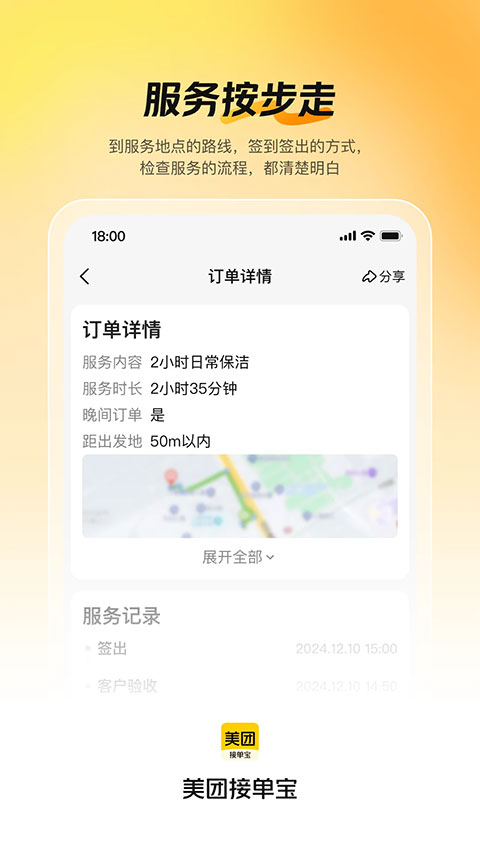 美团接单宝app截图3