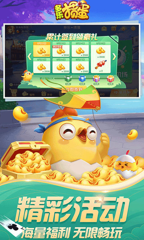 多乐掼蛋截图1