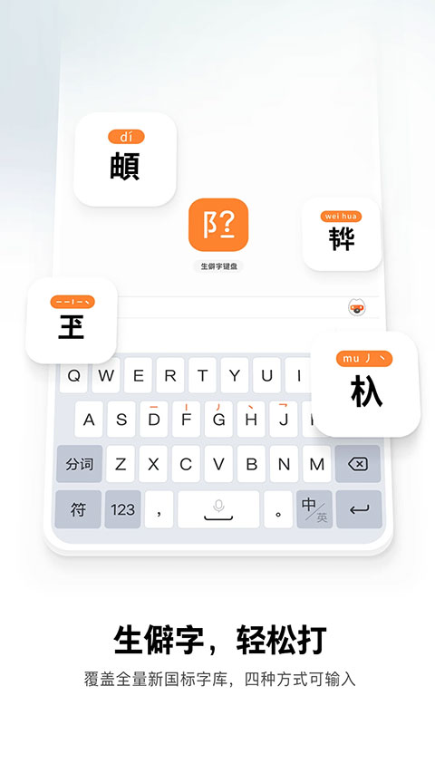 sogou输入法截图3