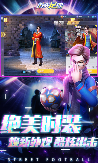街头足球截图2