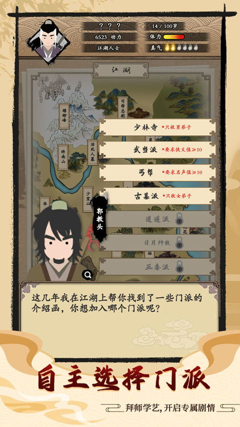 大侠式人生截图1