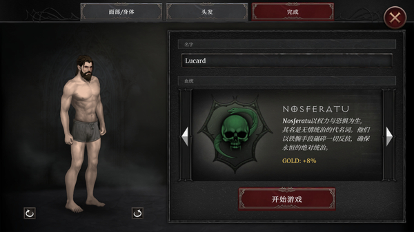 吸血鬼的陨落2截图1