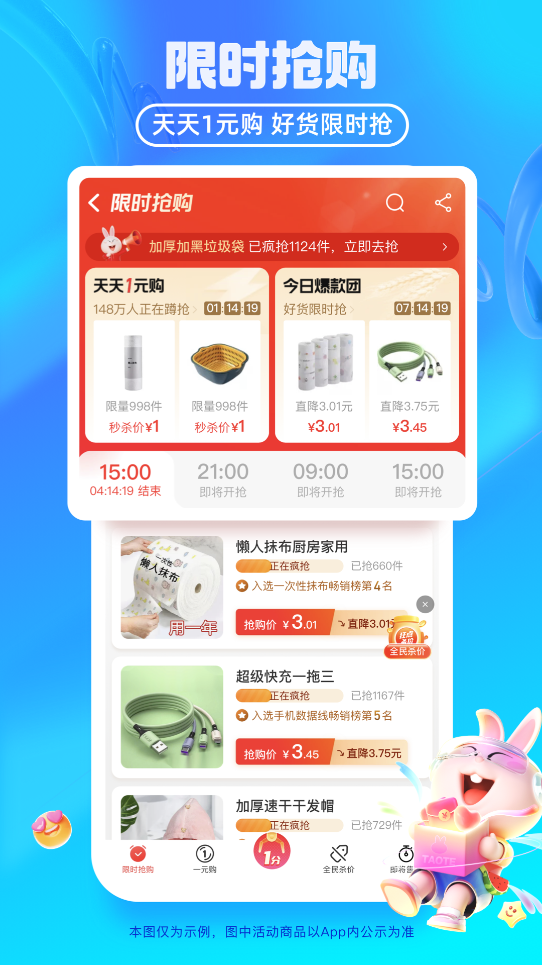 淘特App官方版截图3
