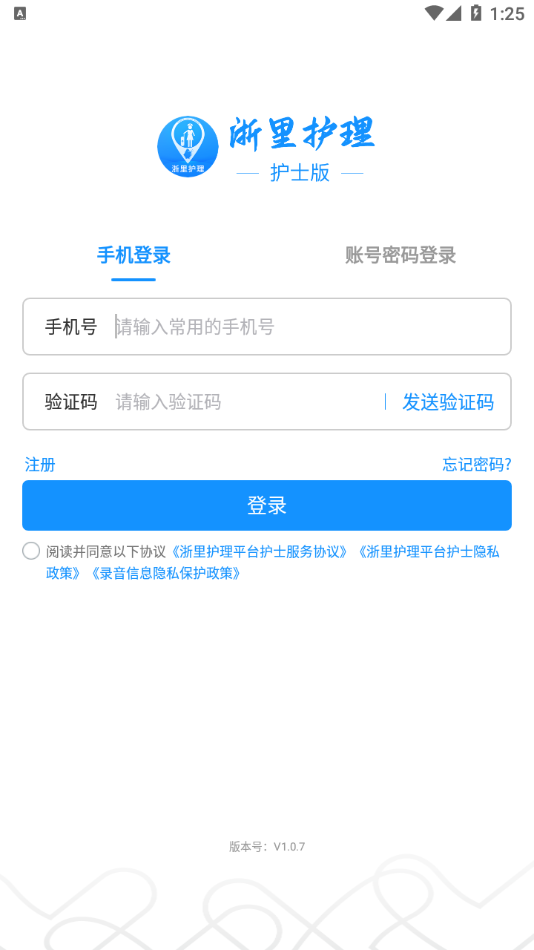 浙里护理护士版截图1