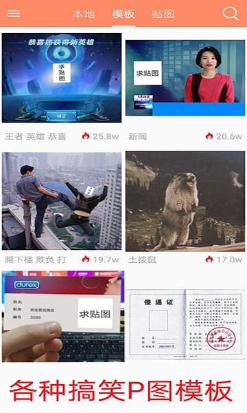 暴走P图截图4