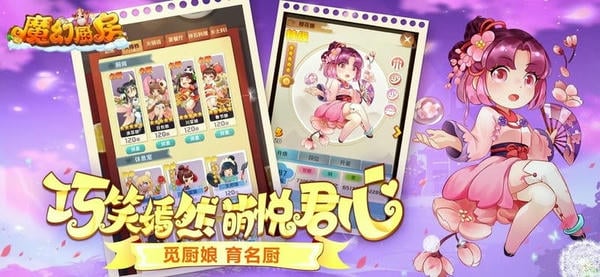 魔幻厨房手游截图1