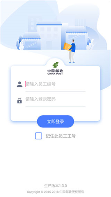 中邮揽投app截图1