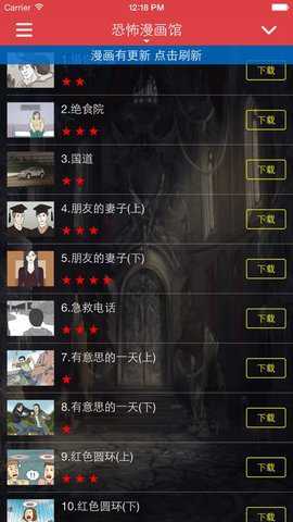 恐怖漫画馆app截图3