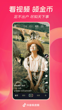 抖音极速版app截图4