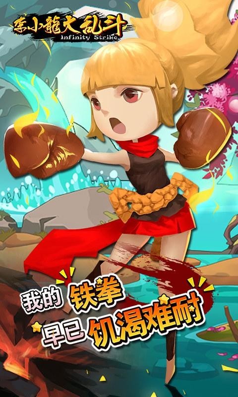 李小龙大乱斗截图1