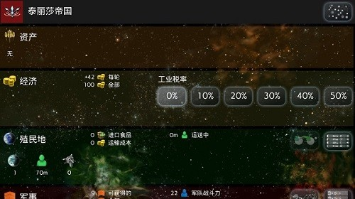 太空帝国截图1